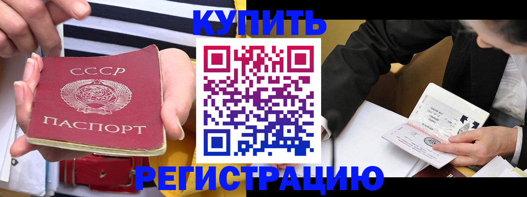 купить прописку в Касимове