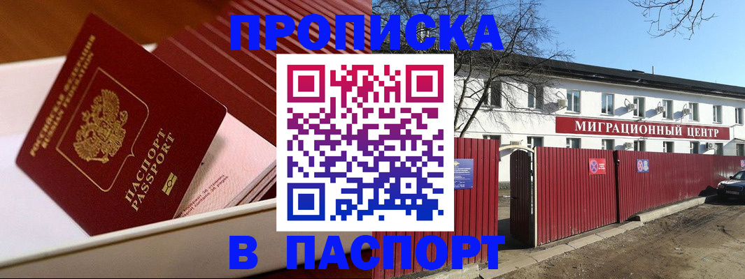 прописка 2025 в Касимове