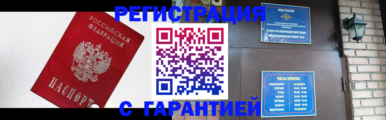 прописка для работы в Касимове