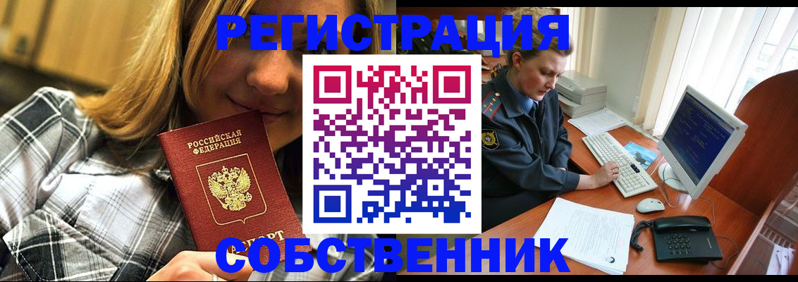 временная регистрация собственник в Касимове